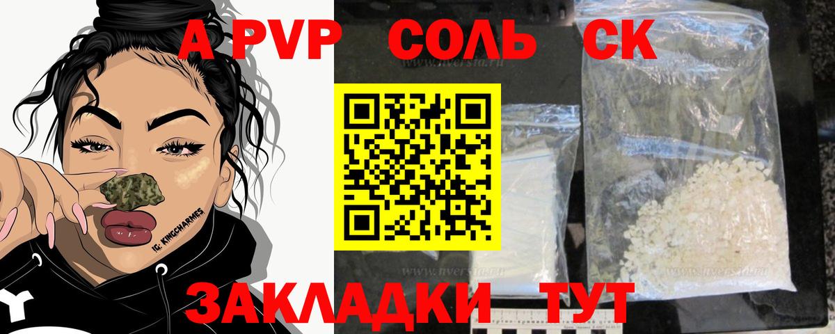 A PVP Соль  Альфа ПВП СК КРИС  APVP мука  Аксай  Alpha-PVP  Вход с VPN 