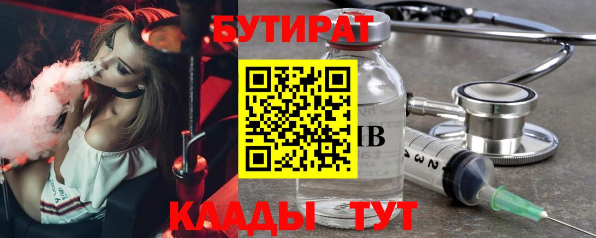 Аксай  БУТИРАТ бутандиол  Вход с VPN 