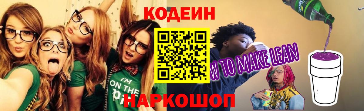Codein Purple Drank  Вход с VPN  Аксай  Кодеиновый сироп Lean Purple Drank 