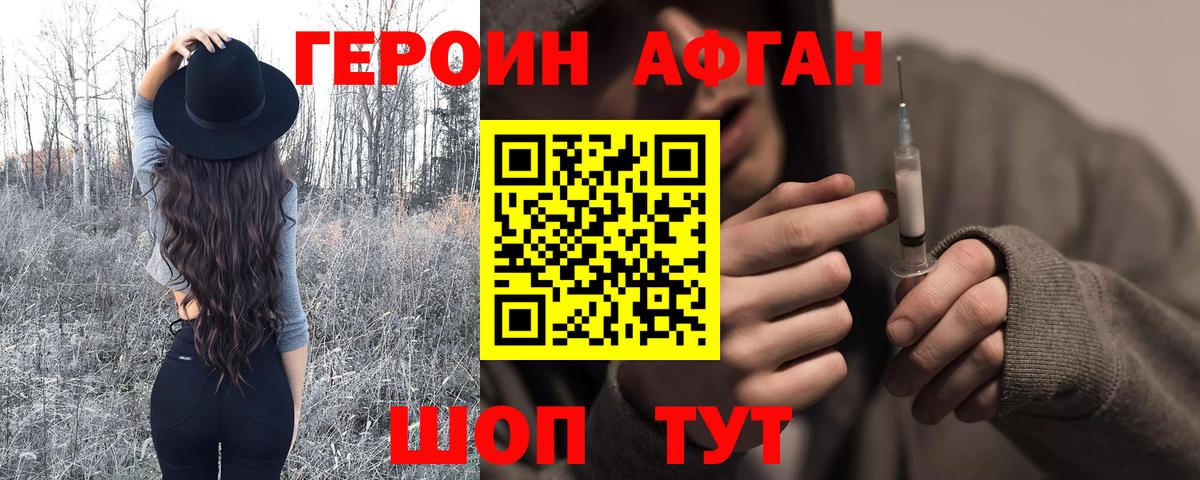 ГЕРОИН белый Аксай