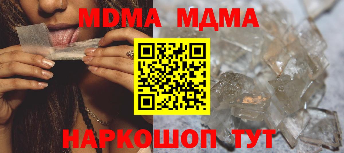 MDMA кристаллы  Вход с VPN  MDMA crystal  Аксай 